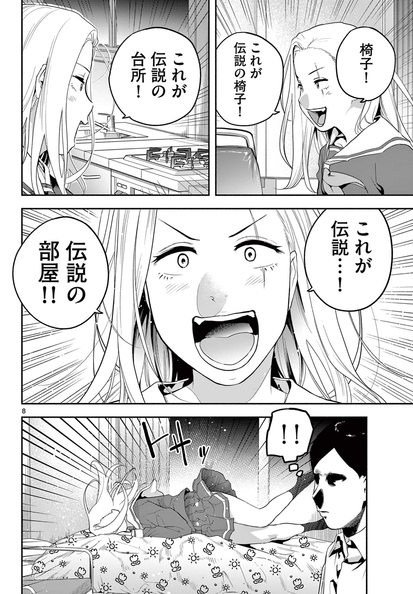 Killniru – Sensei ga Koroshiya tte Hontou desu ka? - Chapter 4 - Page 8